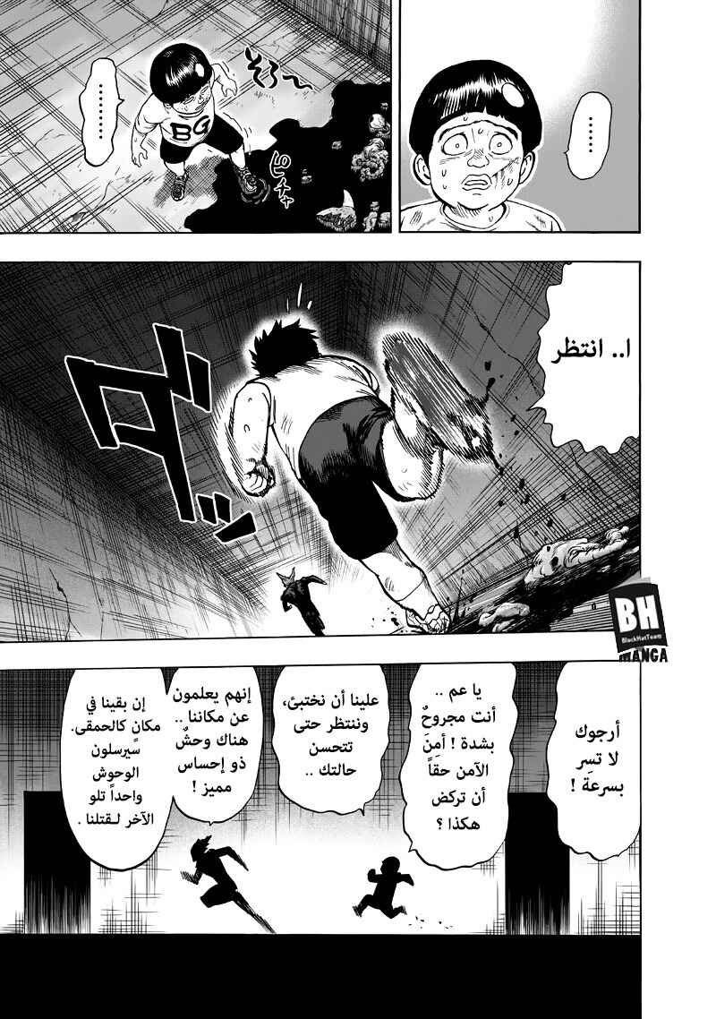 One Punch-Man Chapter 90 - Page 43