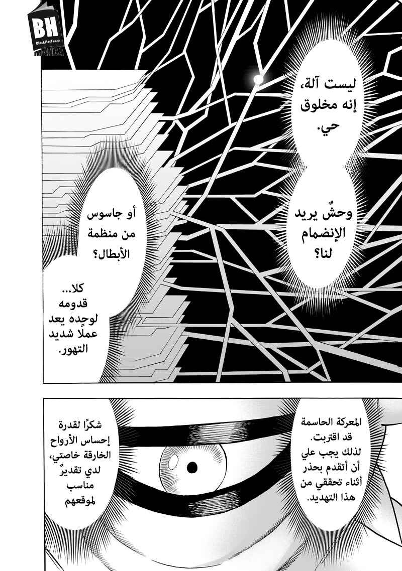 One Punch-Man Chapter 90 - Page 5