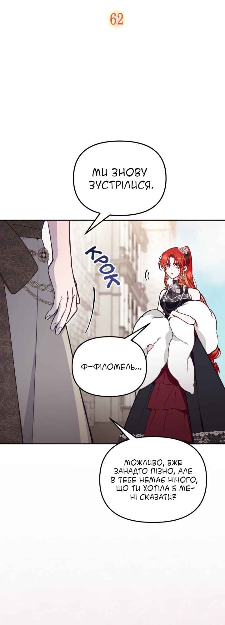 Philomel the Fake Chapter 62 - Page 11