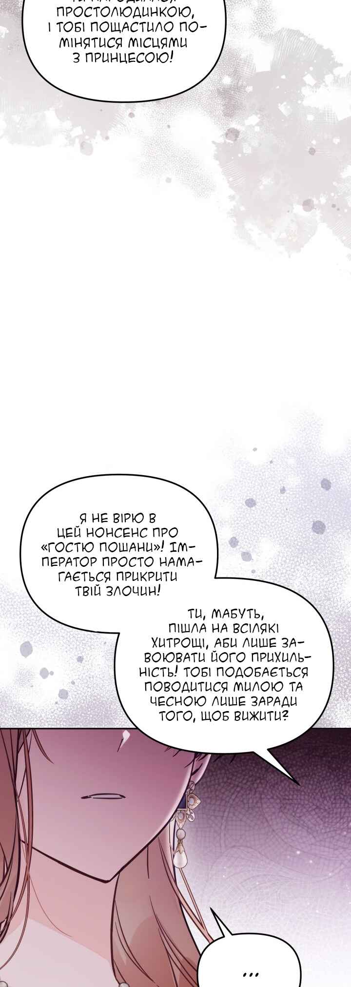 Philomel the Fake Chapter 62 - Page 21