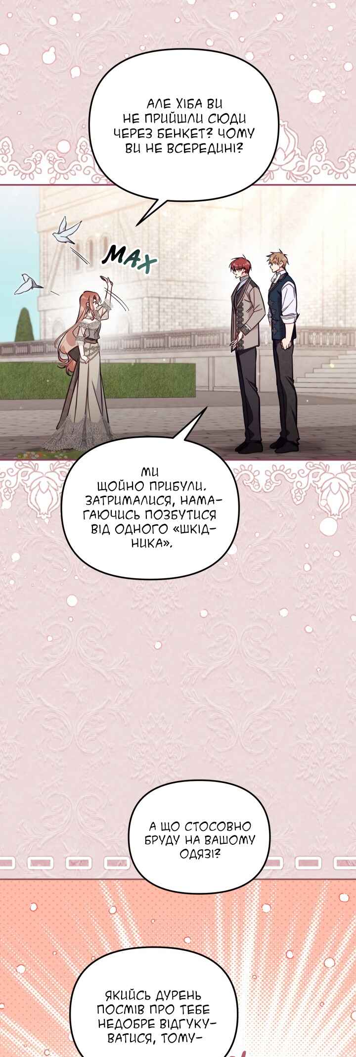 Philomel the Fake Chapter 62 - Page 5