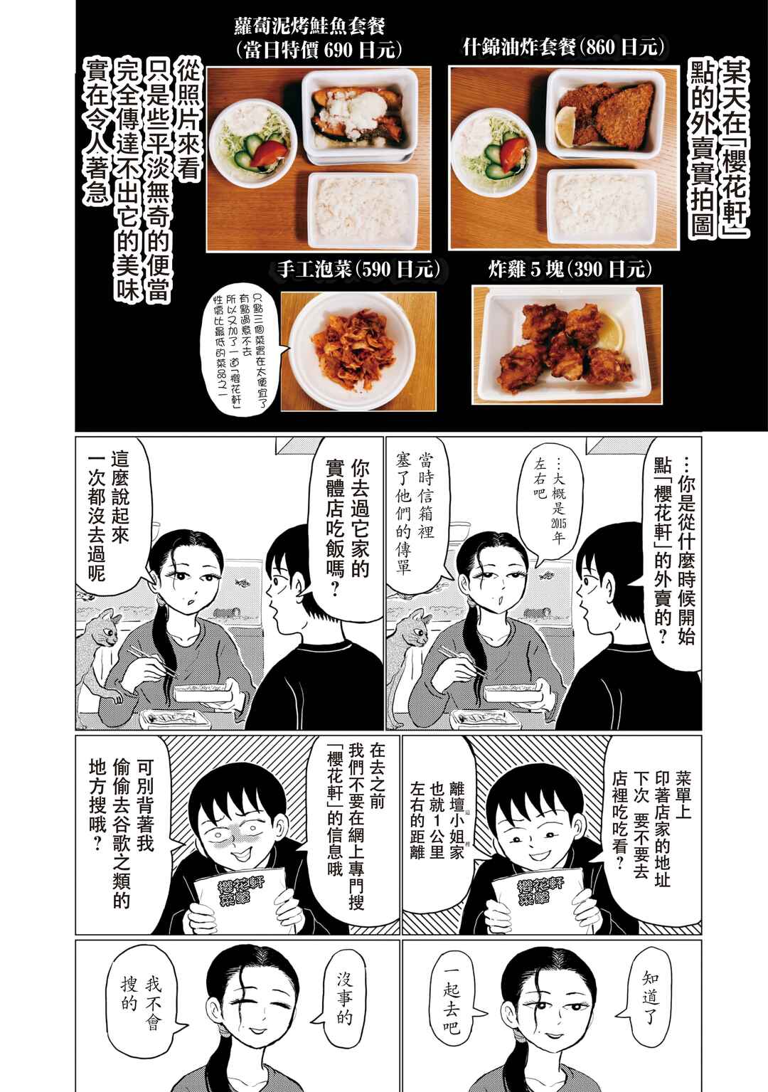 “Danmitsu” Chapter 8 - Page 10