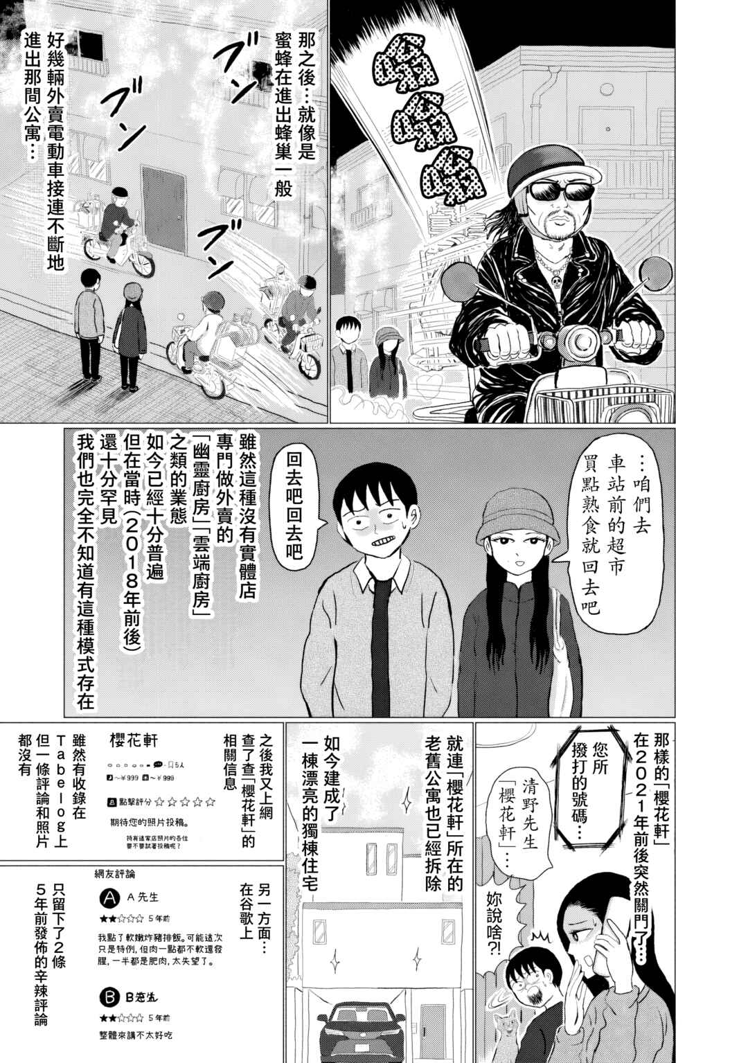 “Danmitsu” Chapter 8 - Page 13