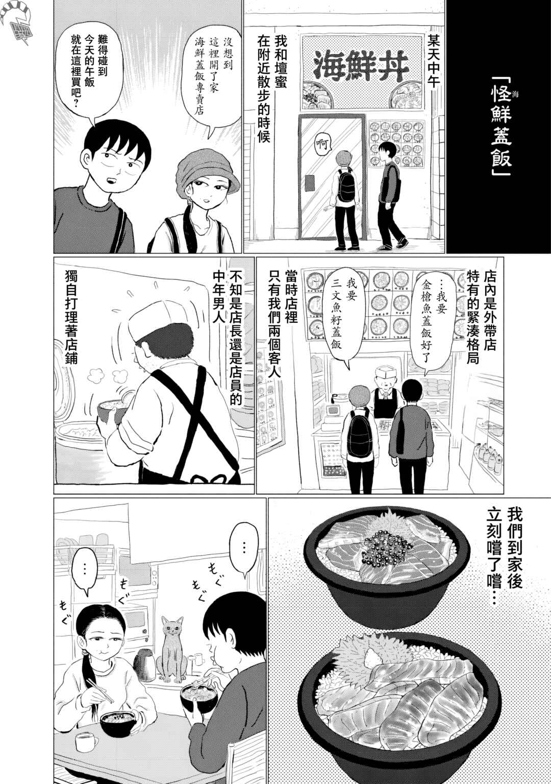 “Danmitsu” Chapter 8 - Page 14