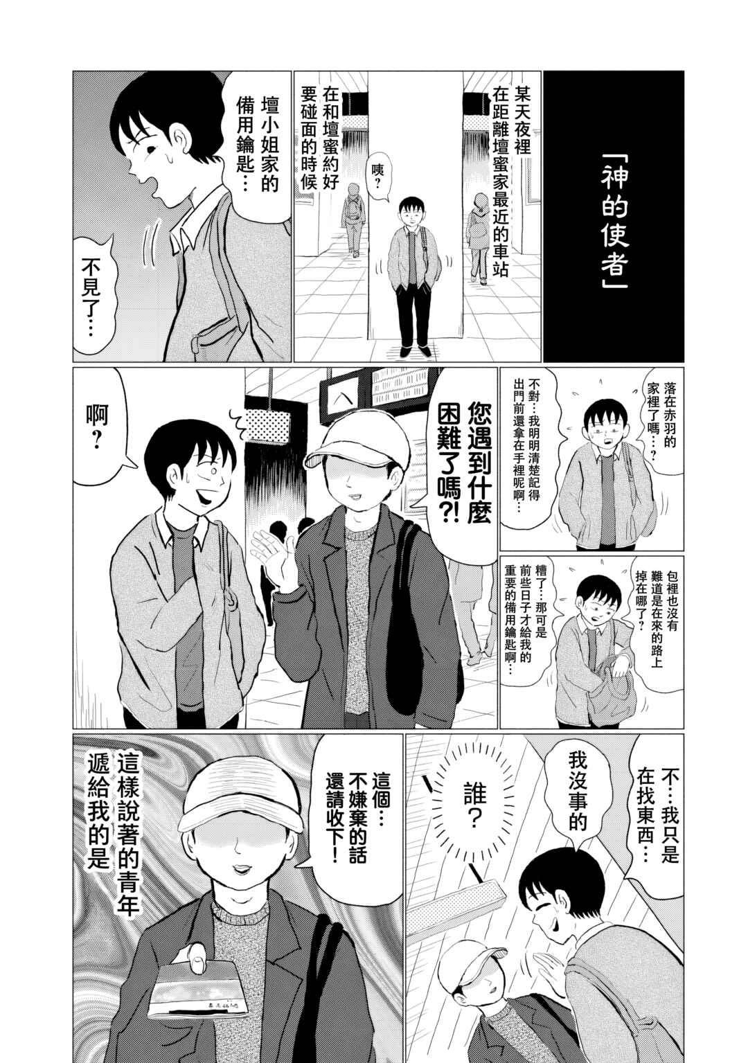 “Danmitsu” Chapter 8 - Page 6