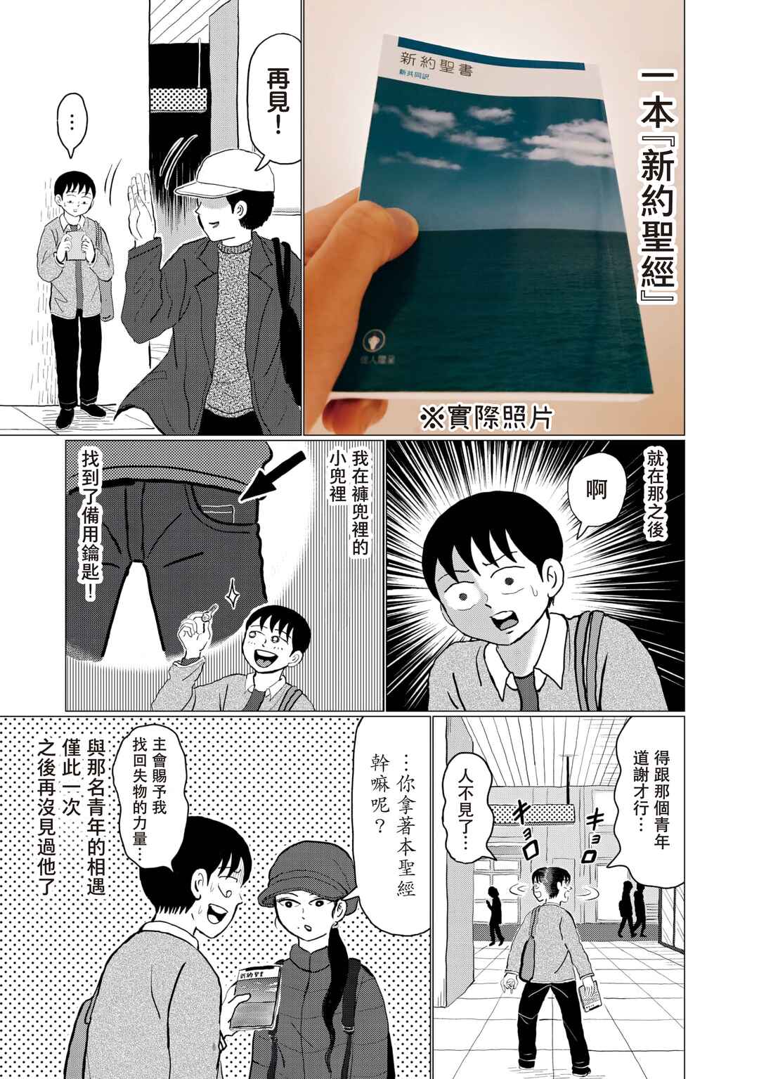 “Danmitsu” Chapter 8 - Page 7