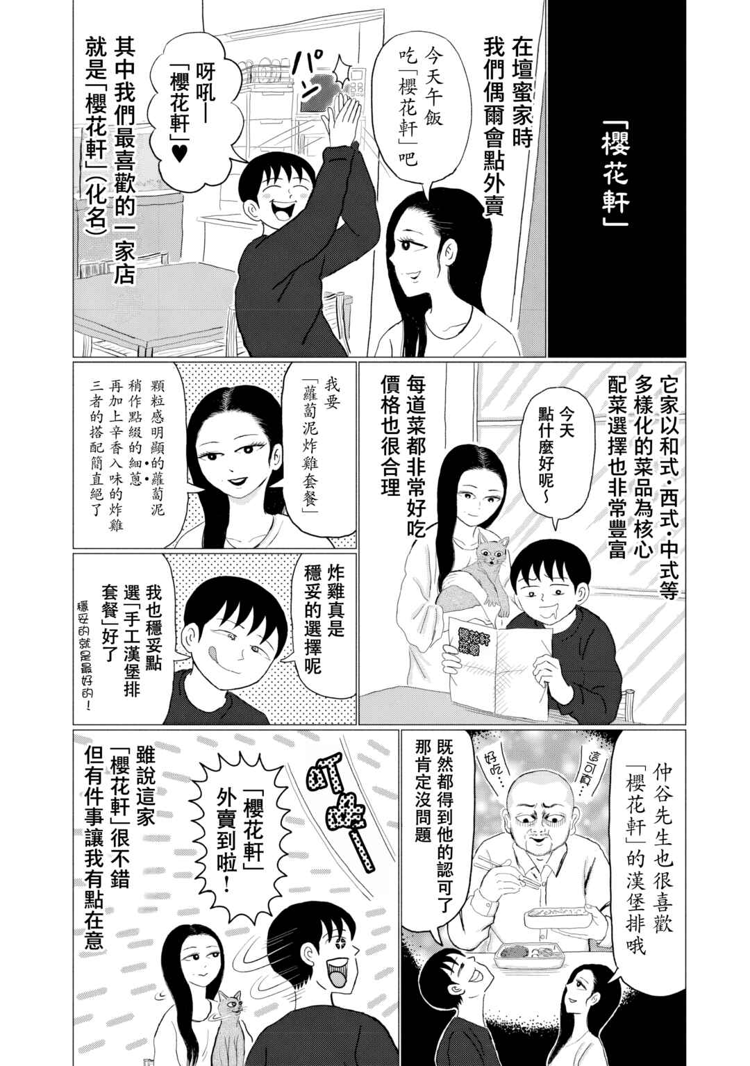 “Danmitsu” Chapter 8 - Page 8