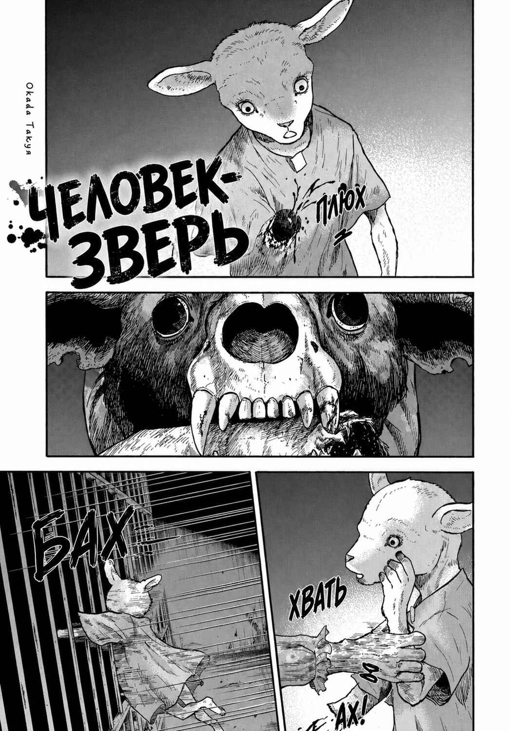 Doubutsu Ningen Chapter 10 - Page 1