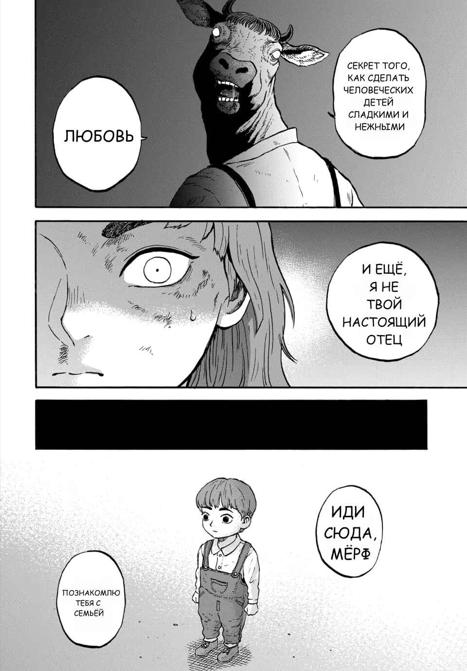Doubutsu Ningen Chapter 10 - Page 10