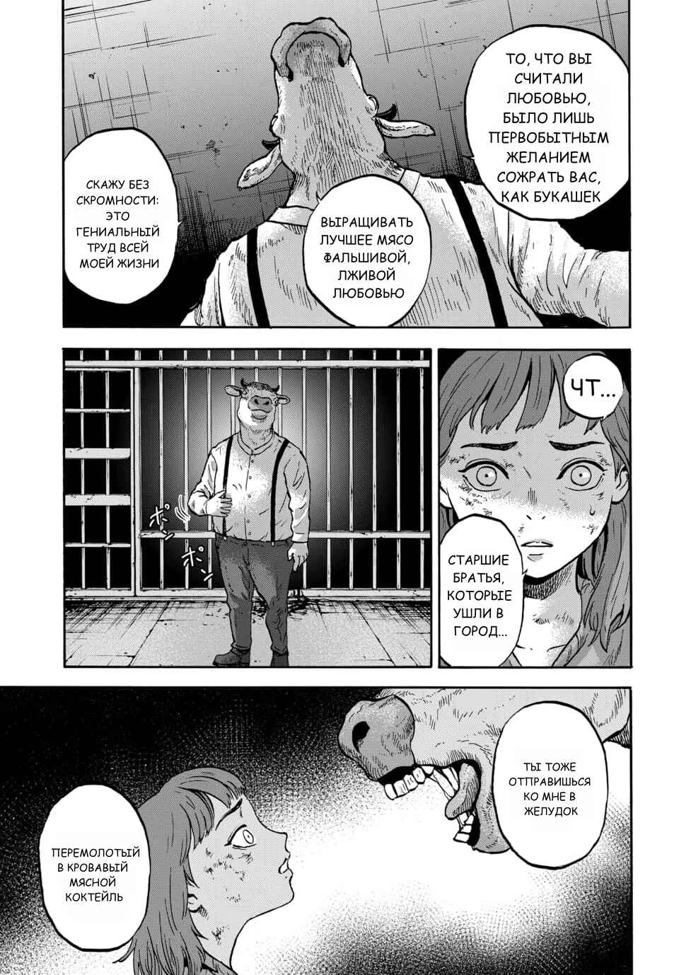 Doubutsu Ningen Chapter 10 - Page 15