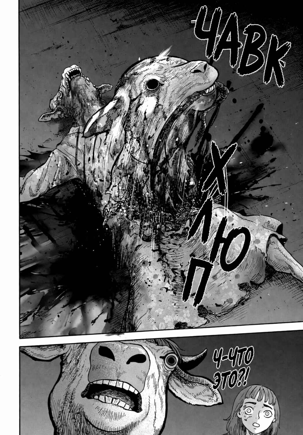 Doubutsu Ningen Chapter 10 - Page 18