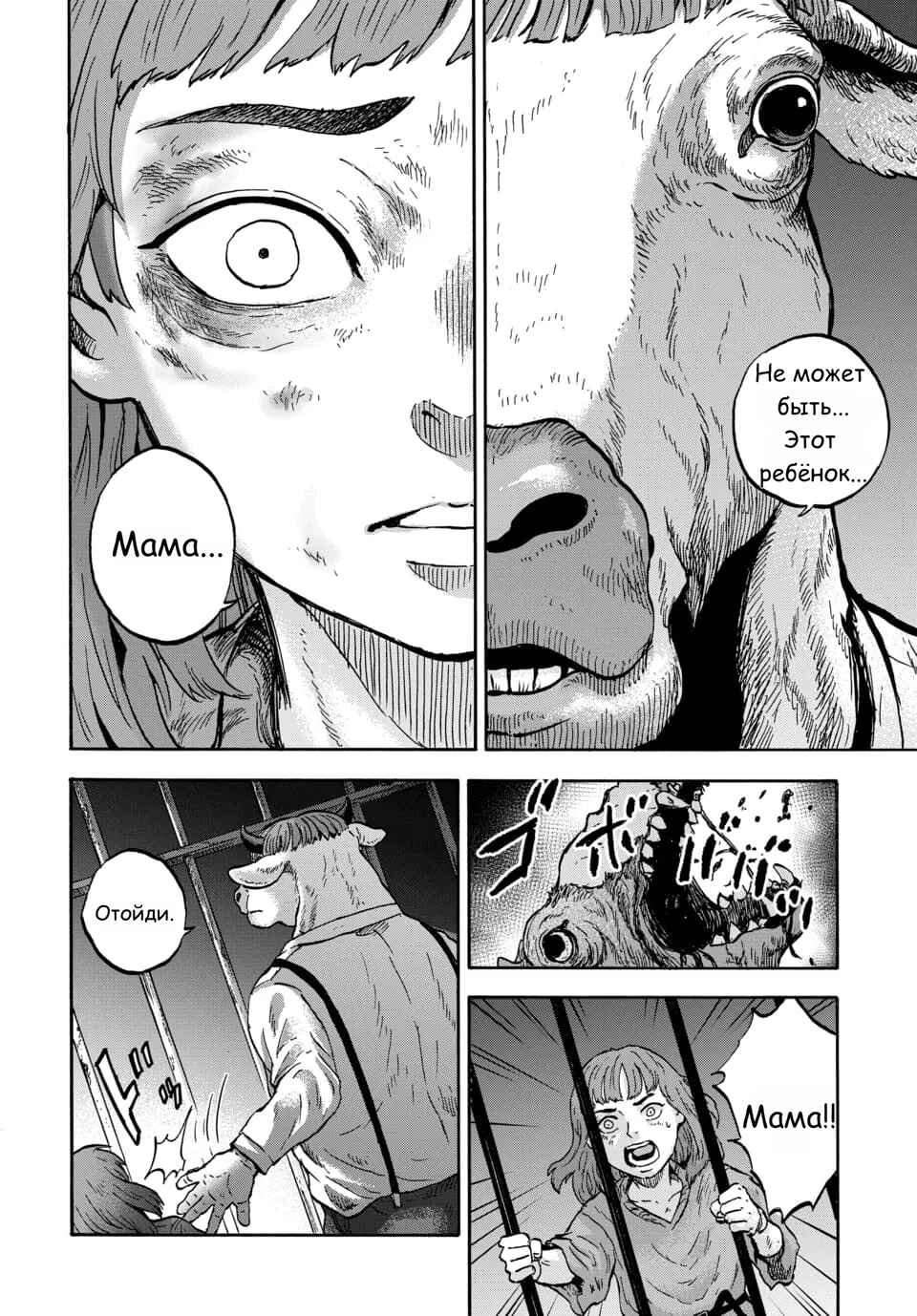 Doubutsu Ningen Chapter 10 - Page 20