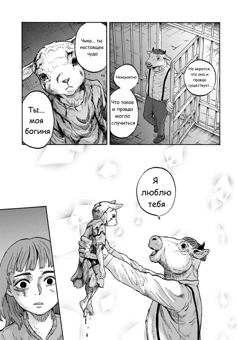 Doubutsu Ningen Chapter 10 - Page 21