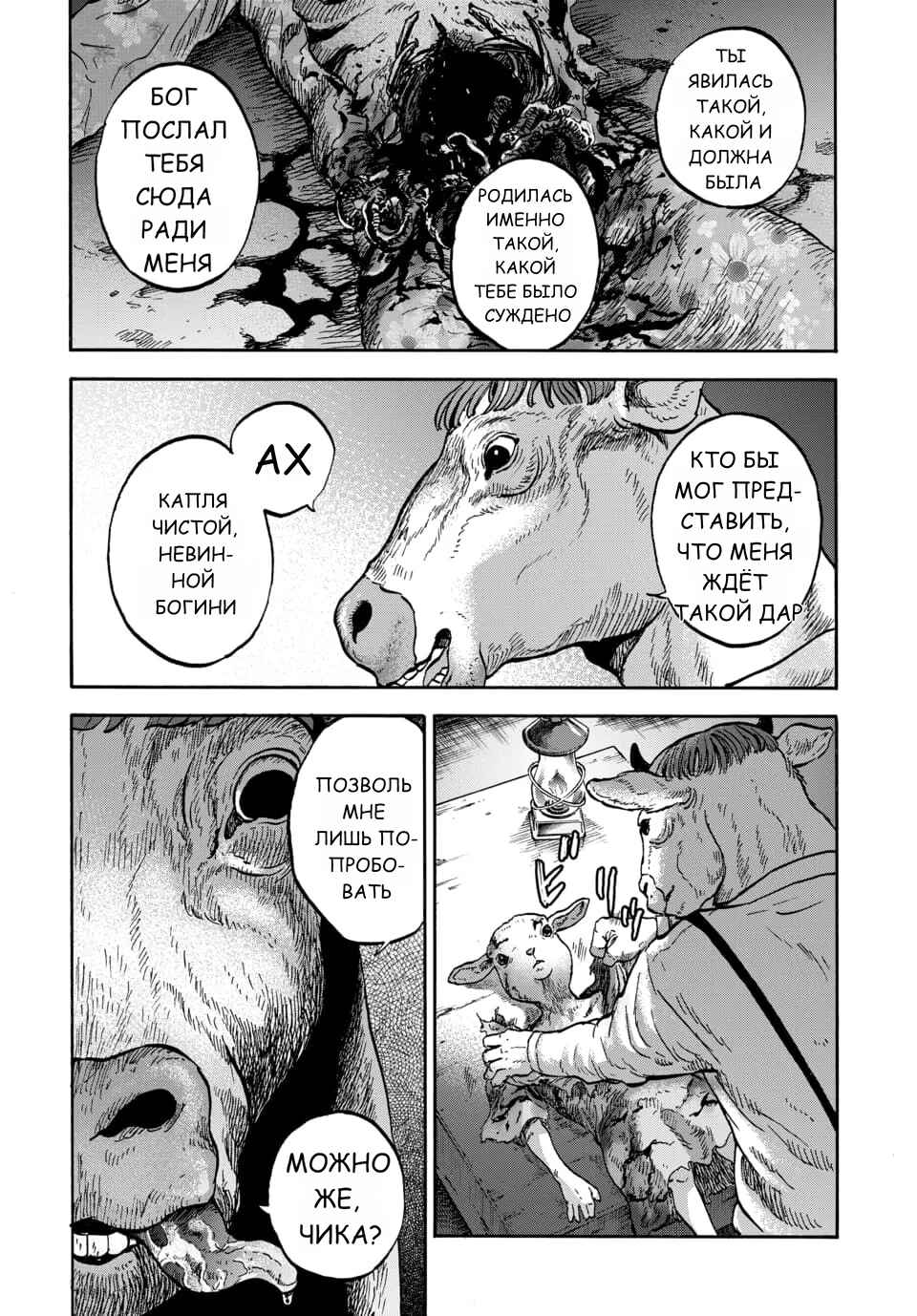 Doubutsu Ningen Chapter 10 - Page 22