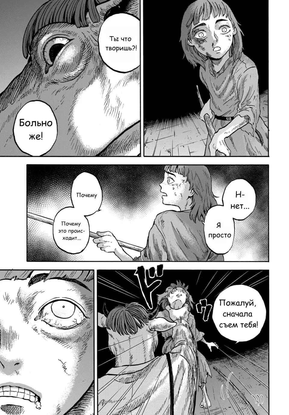 Doubutsu Ningen Chapter 10 - Page 25