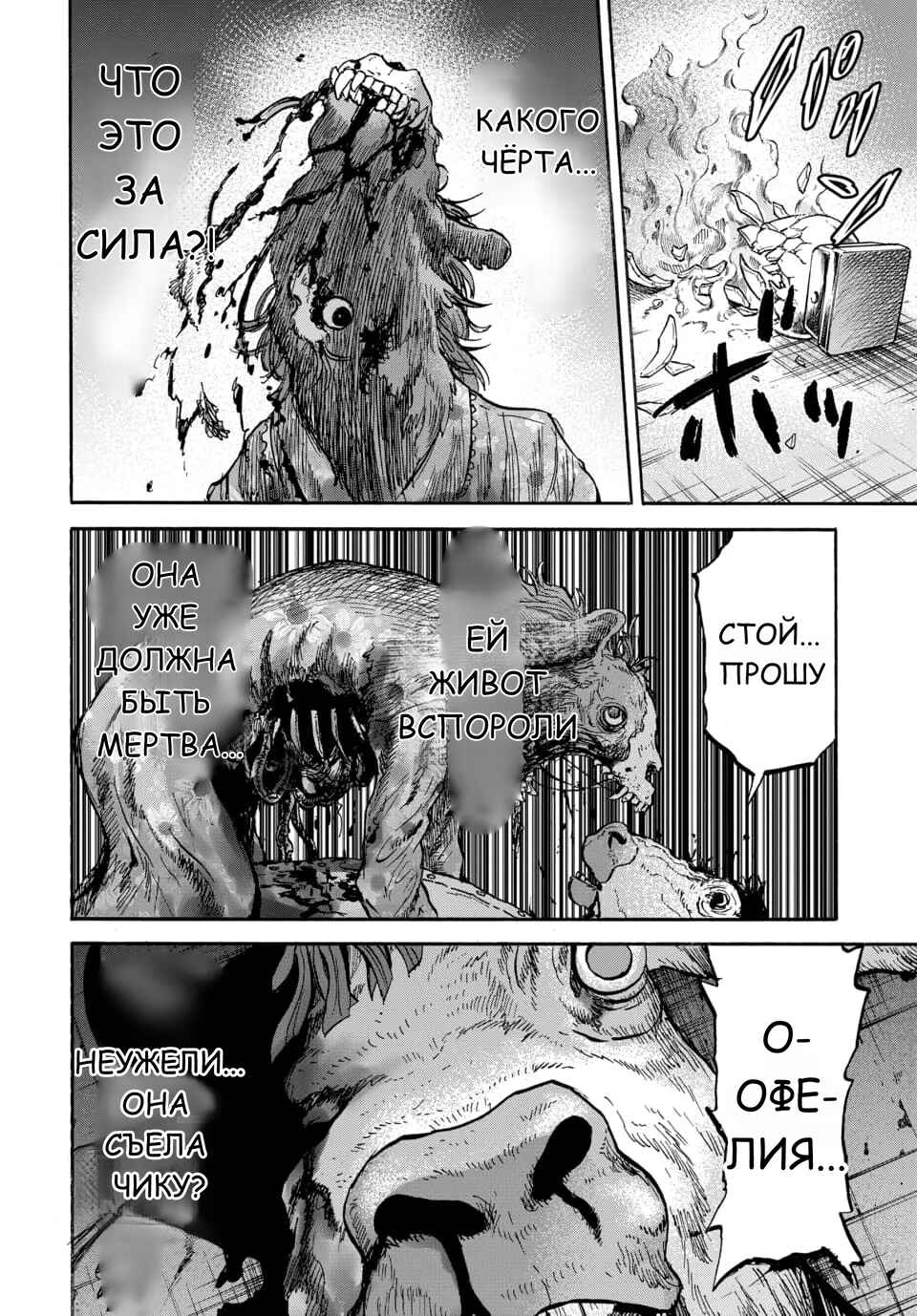 Doubutsu Ningen Chapter 10 - Page 28