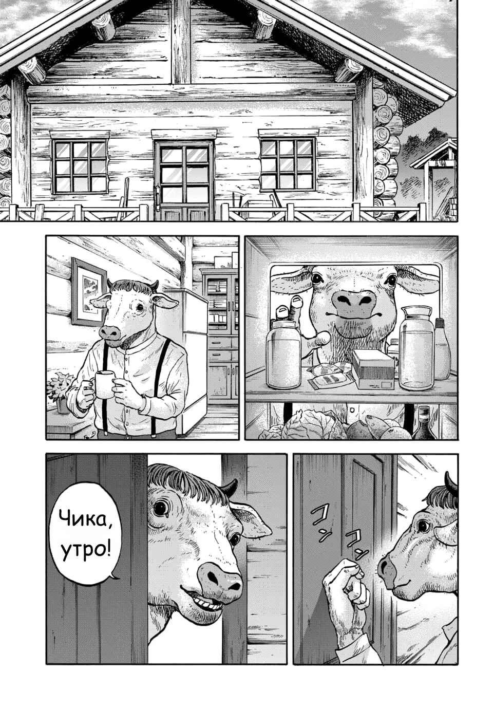 Doubutsu Ningen Chapter 10 - Page 3