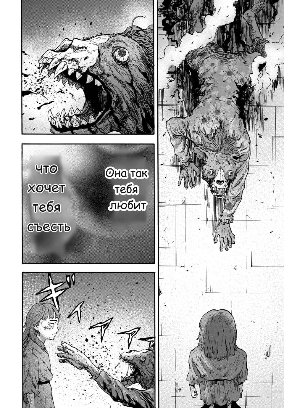 Doubutsu Ningen Chapter 10 - Page 30
