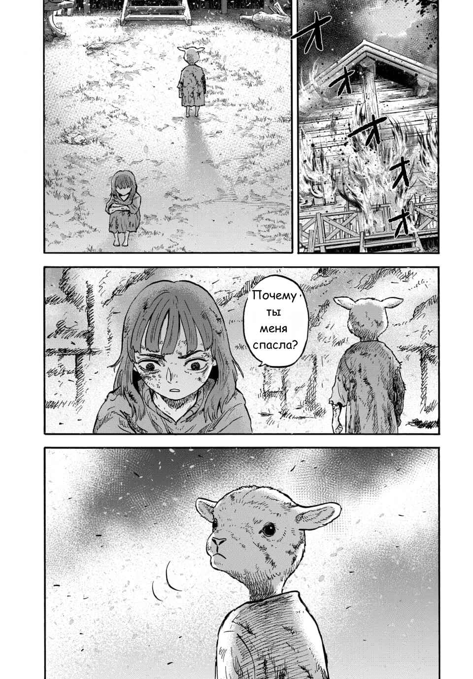 Doubutsu Ningen Chapter 10 - Page 33