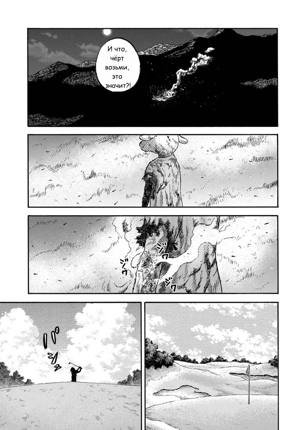 Doubutsu Ningen Chapter 10 - Page 35