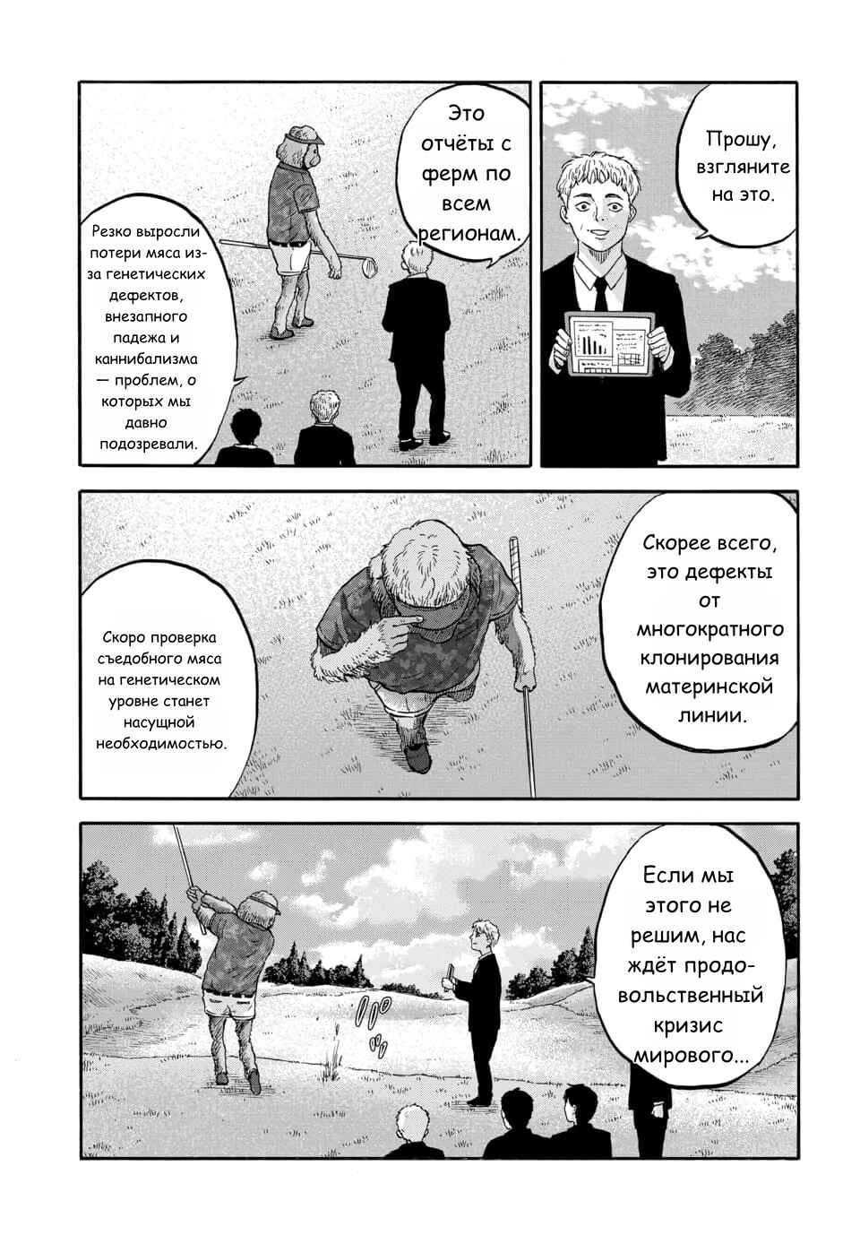 Doubutsu Ningen Chapter 10 - Page 37