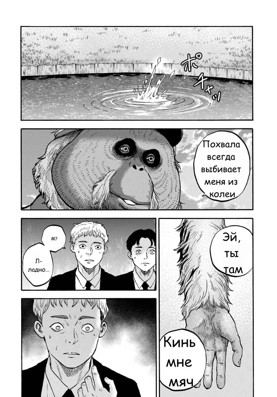 Doubutsu Ningen Chapter 10 - Page 38