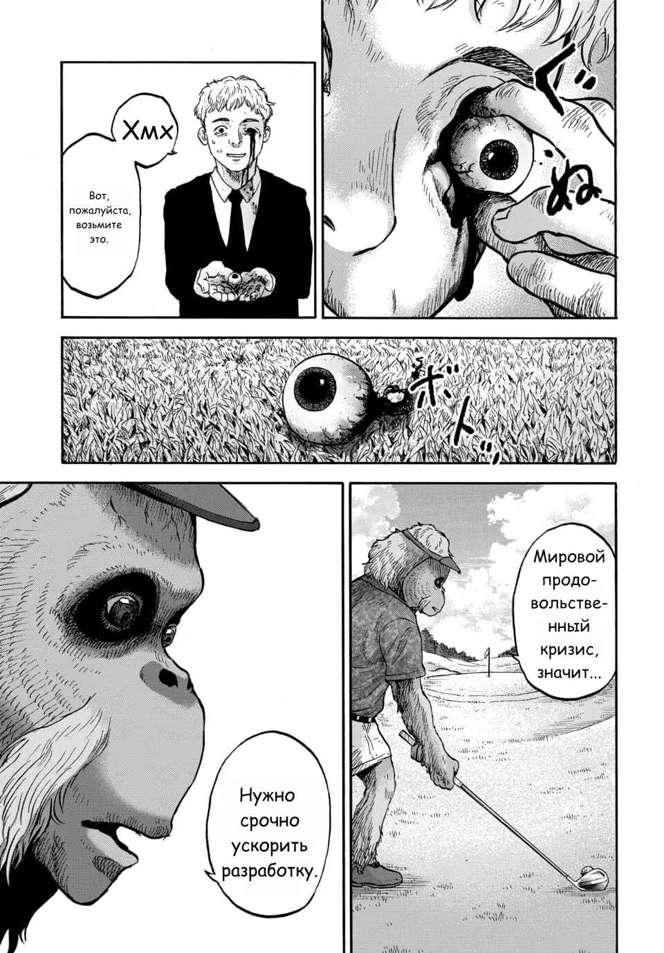 Doubutsu Ningen Chapter 10 - Page 39