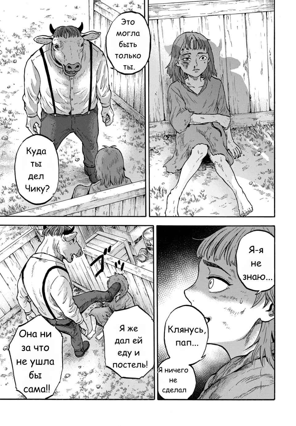 Doubutsu Ningen Chapter 10 - Page 5