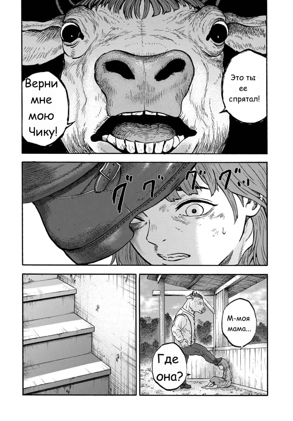 Doubutsu Ningen Chapter 10 - Page 6