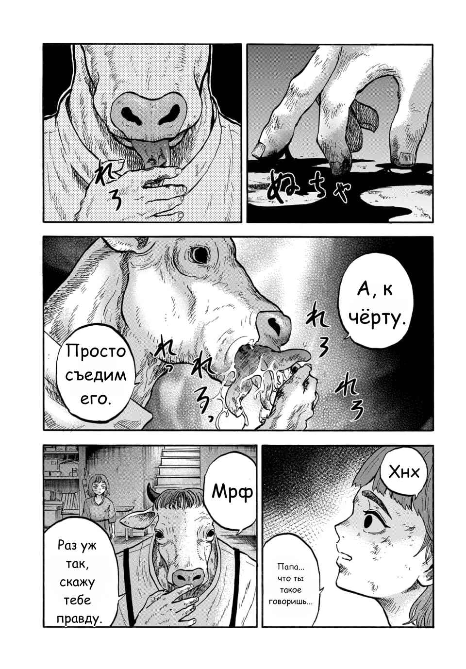 Doubutsu Ningen Chapter 10 - Page 9