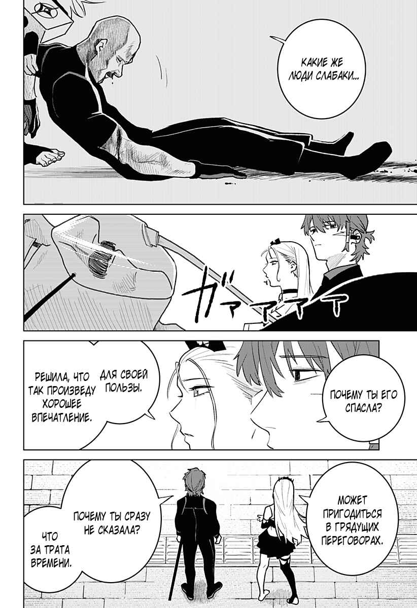 Chiyoku no Karyuudo Chapter 5 - Page 19