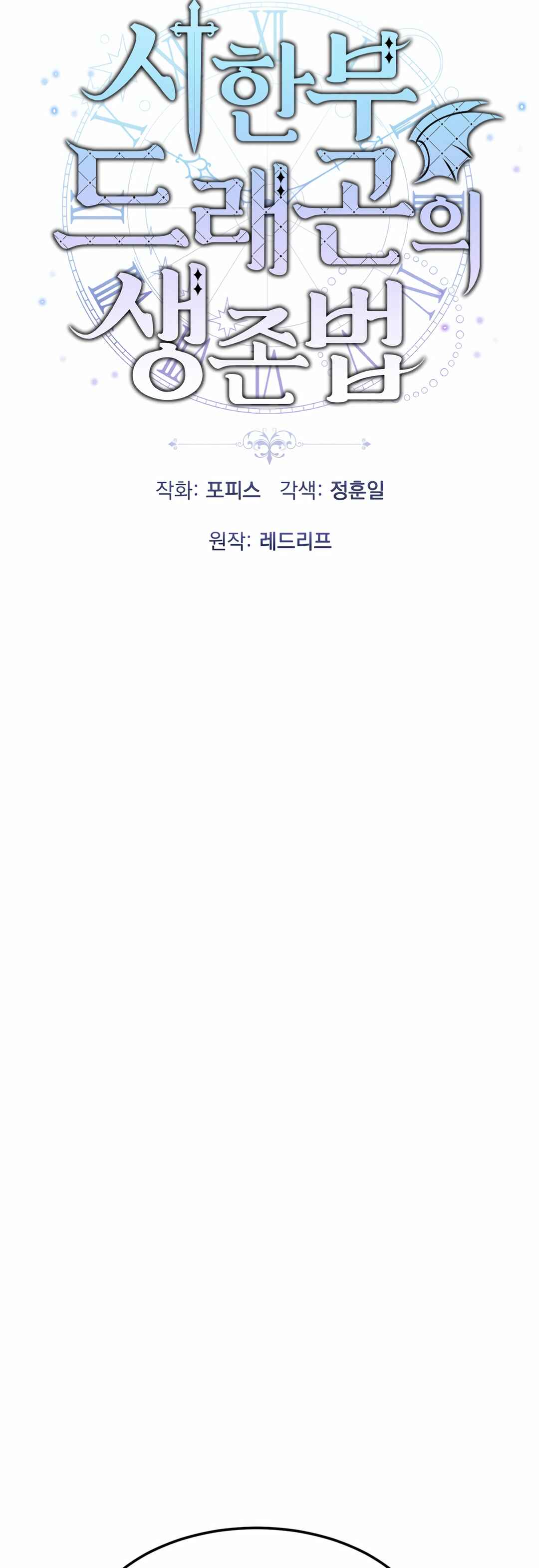 Sihanbu Dragon ui Saengjonbeop Chapter 8 - Page 10