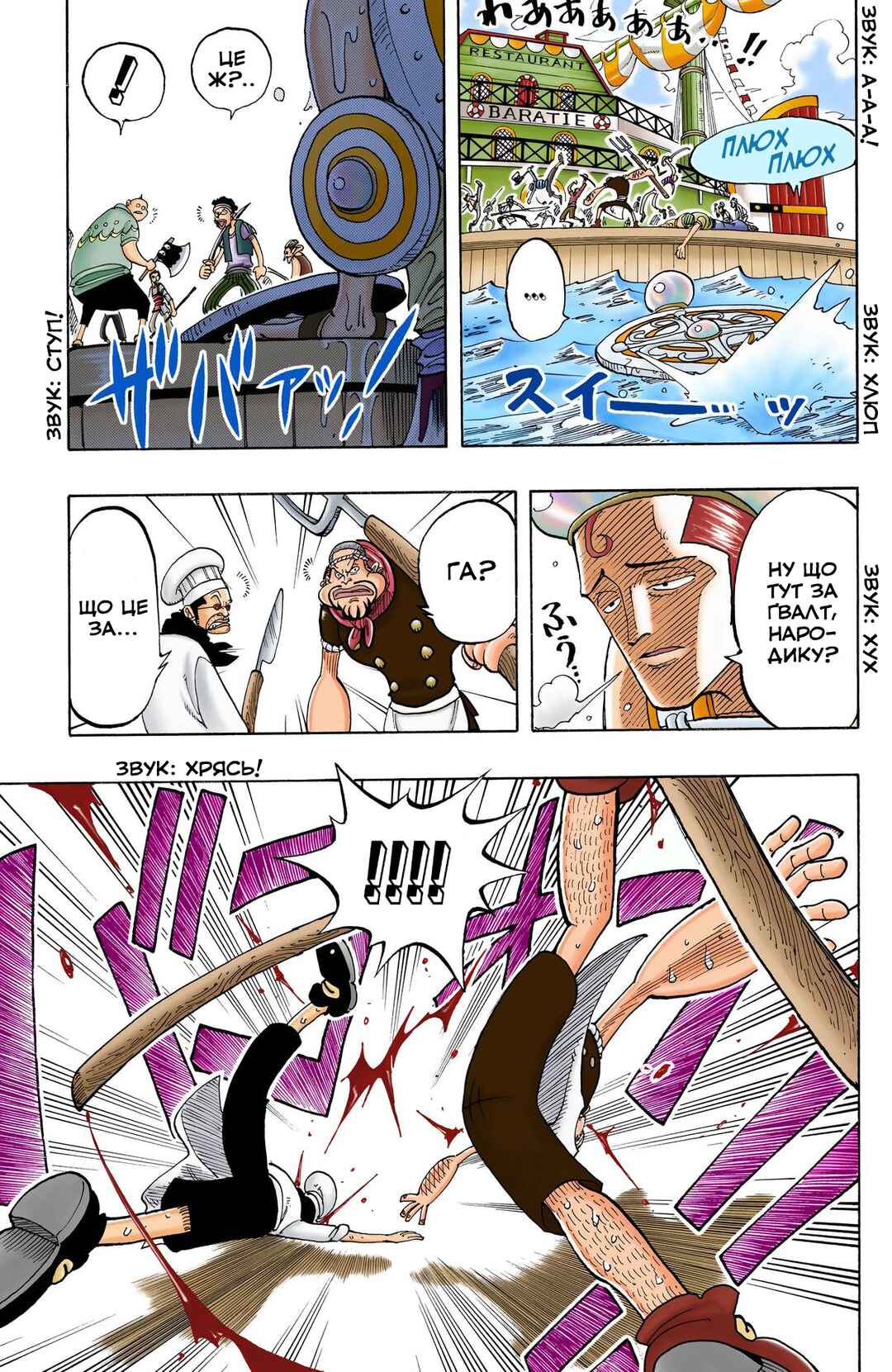 One Piece (Official Colored) Chapter 54 - Page 11