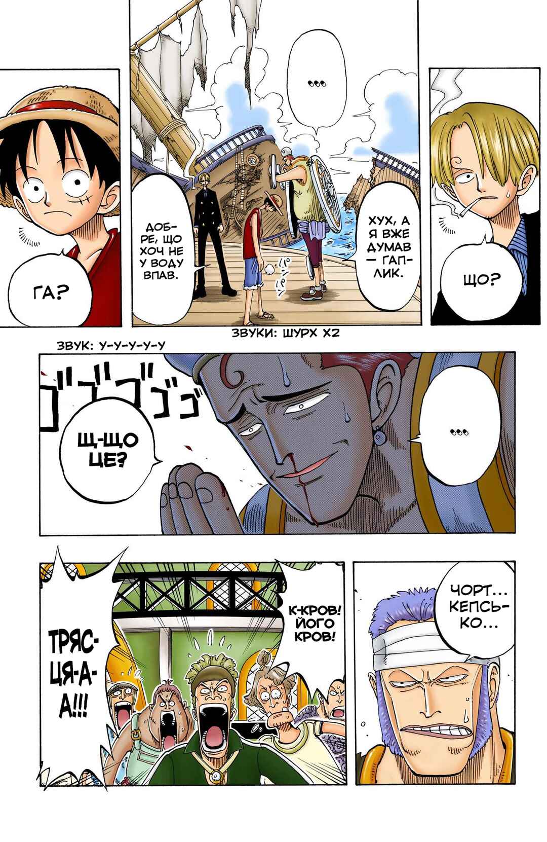 One Piece (Official Colored) Chapter 54 - Page 23