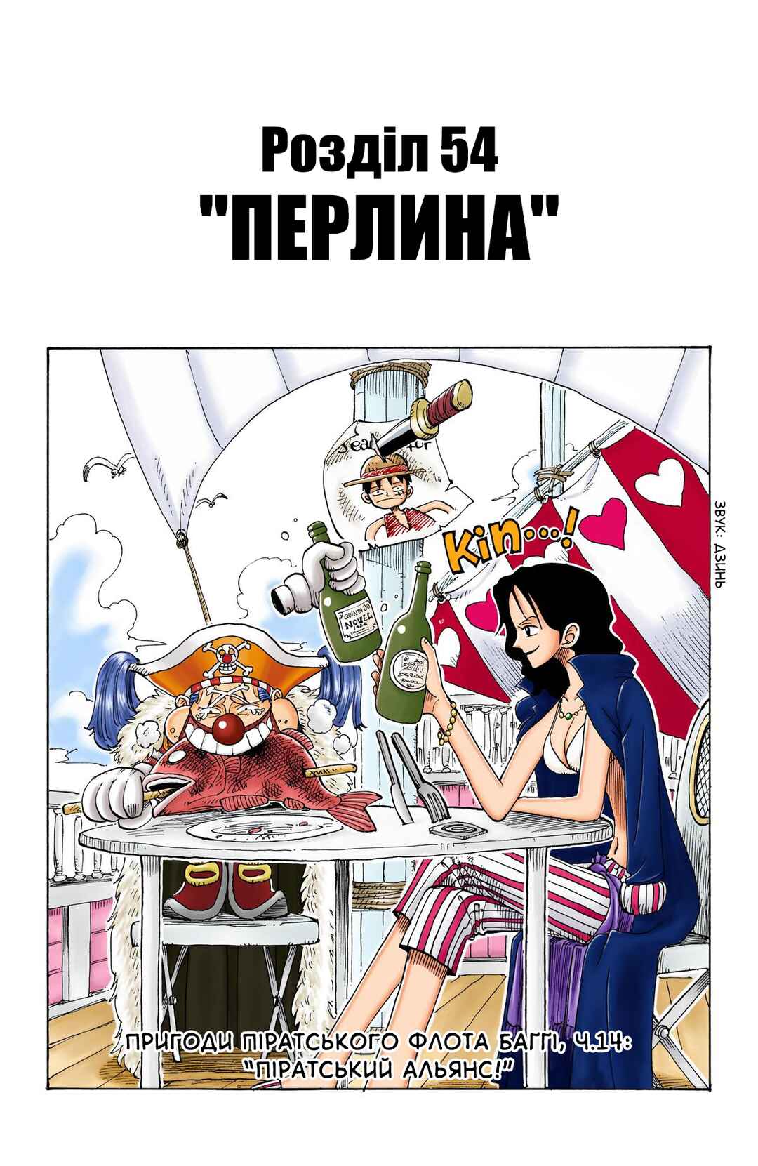 One Piece (Official Colored) Chapter 54 - Page 5