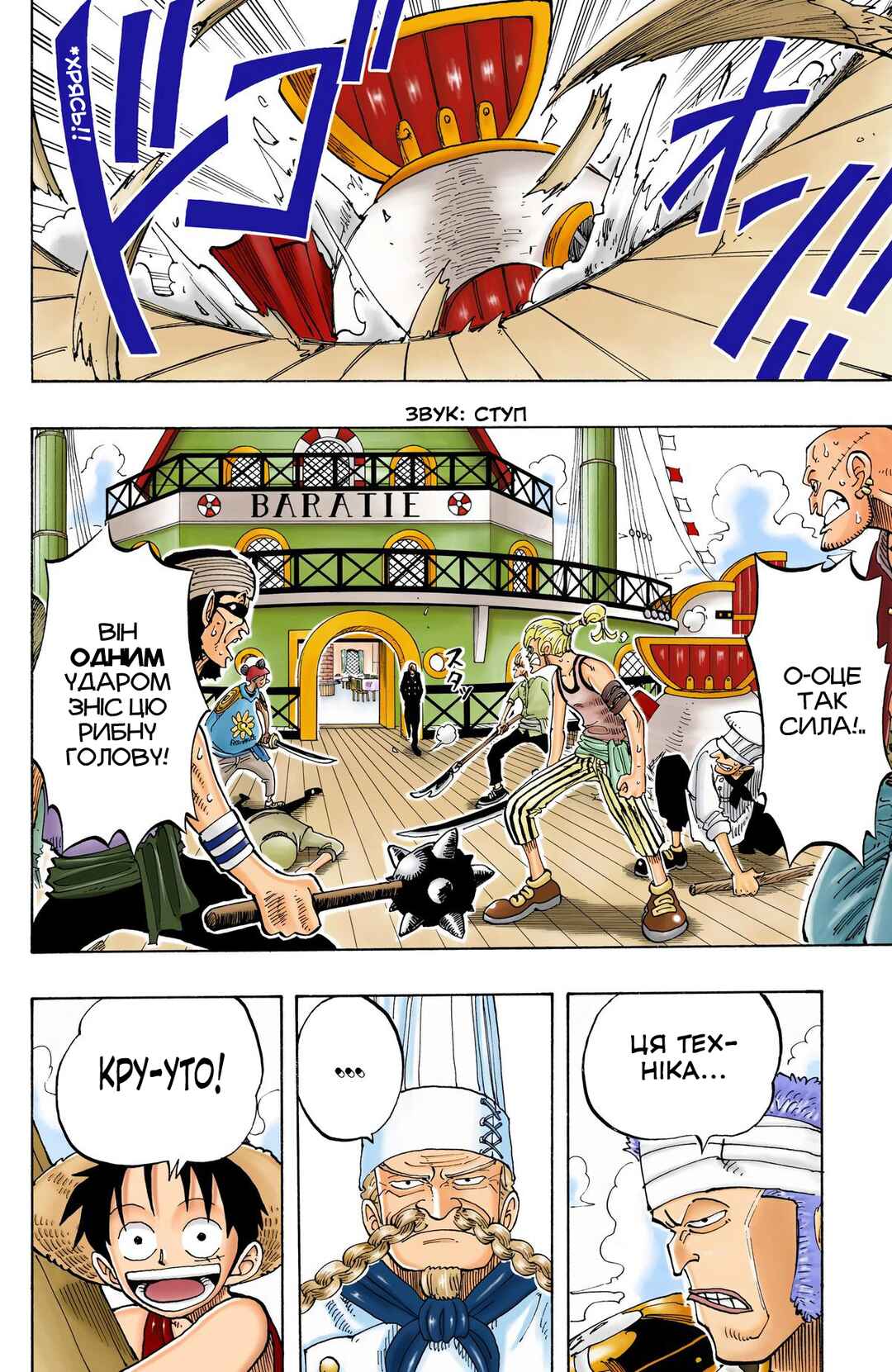 One Piece (Official Colored) Chapter 54 - Page 6