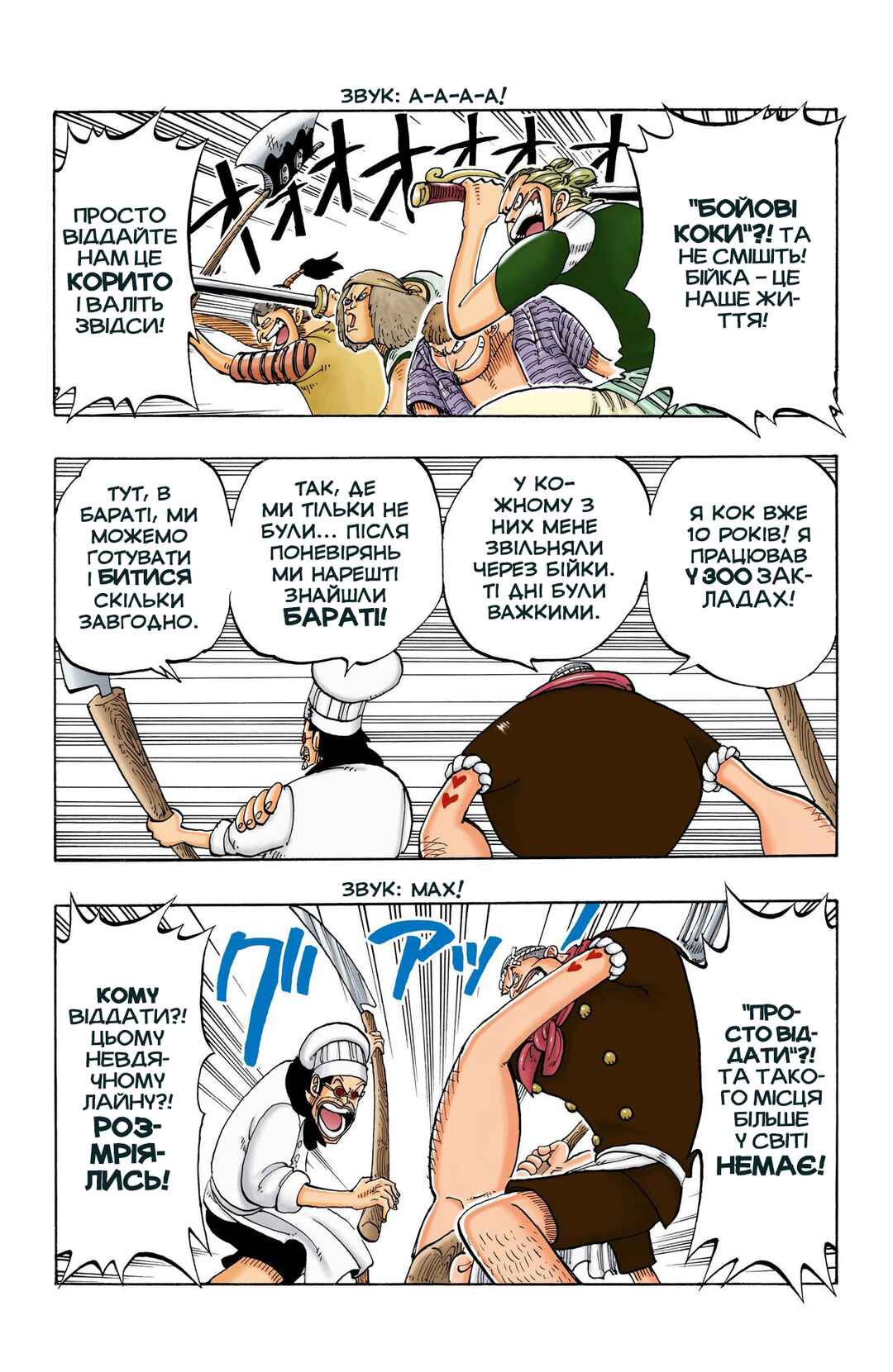 One Piece (Official Colored) Chapter 54 - Page 9