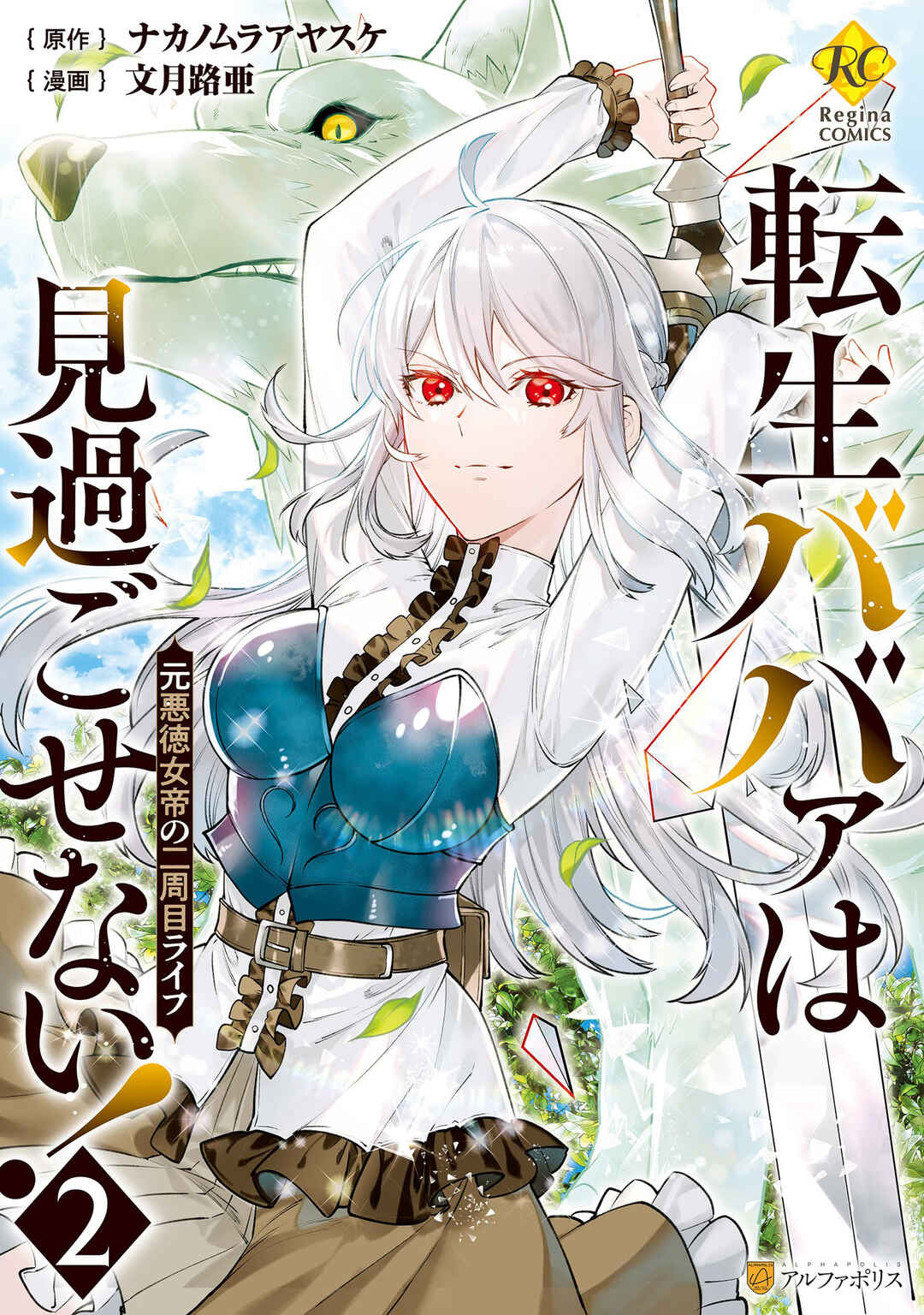 Tensei Babaa wa Misugosenai! Chapter 12.2 - Page 2