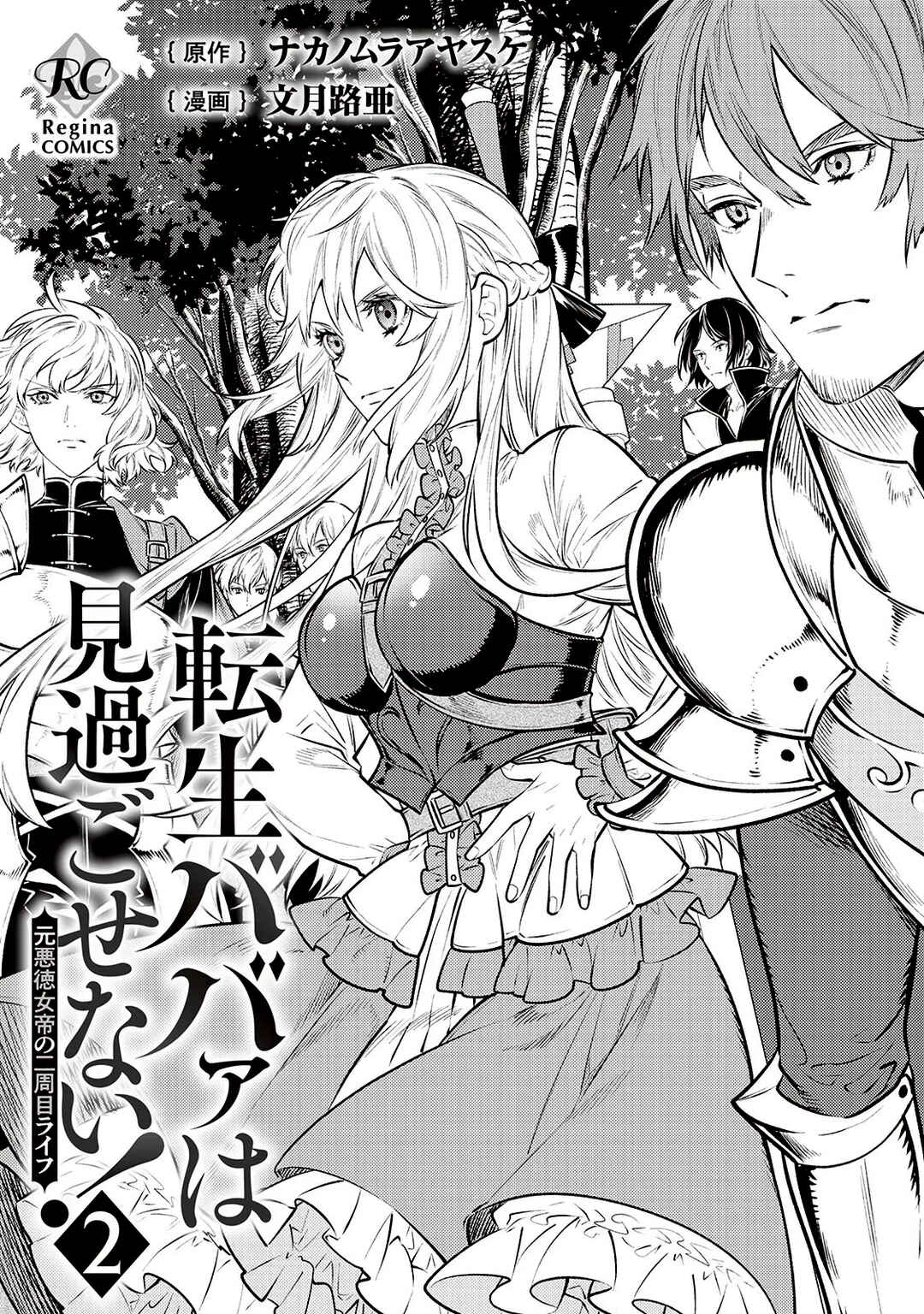 Tensei Babaa wa Misugosenai! Chapter 12.2 - Page 3