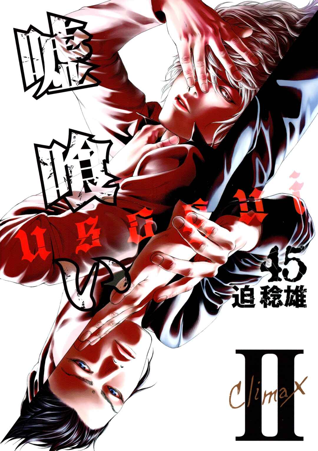 Usogui Chapter 484 - Page 2