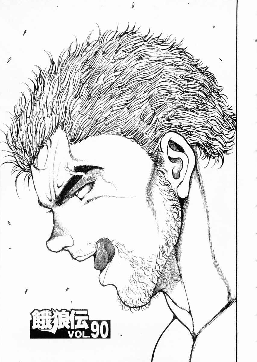 Garouden Chapter 90 - Page 6