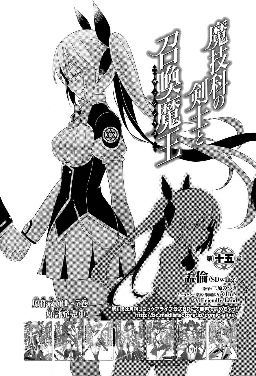 Magika no Kenshi to Shoukan Maou Chapter 15 - Page 5
