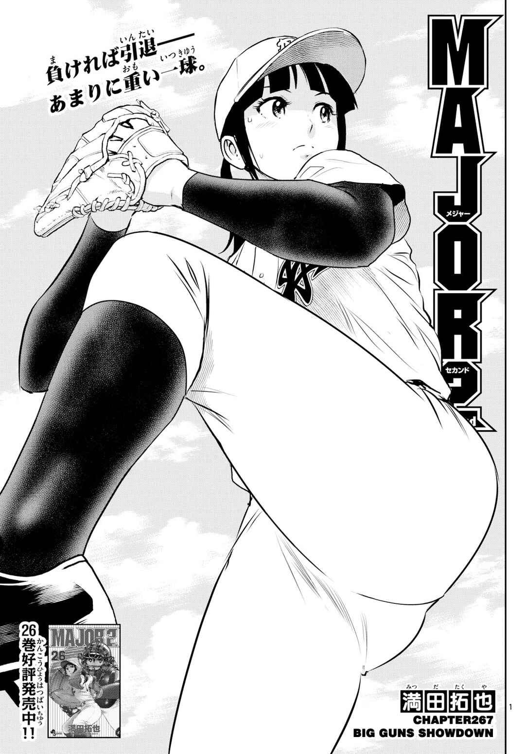 Major 2nd Chapter 267 - Page 1