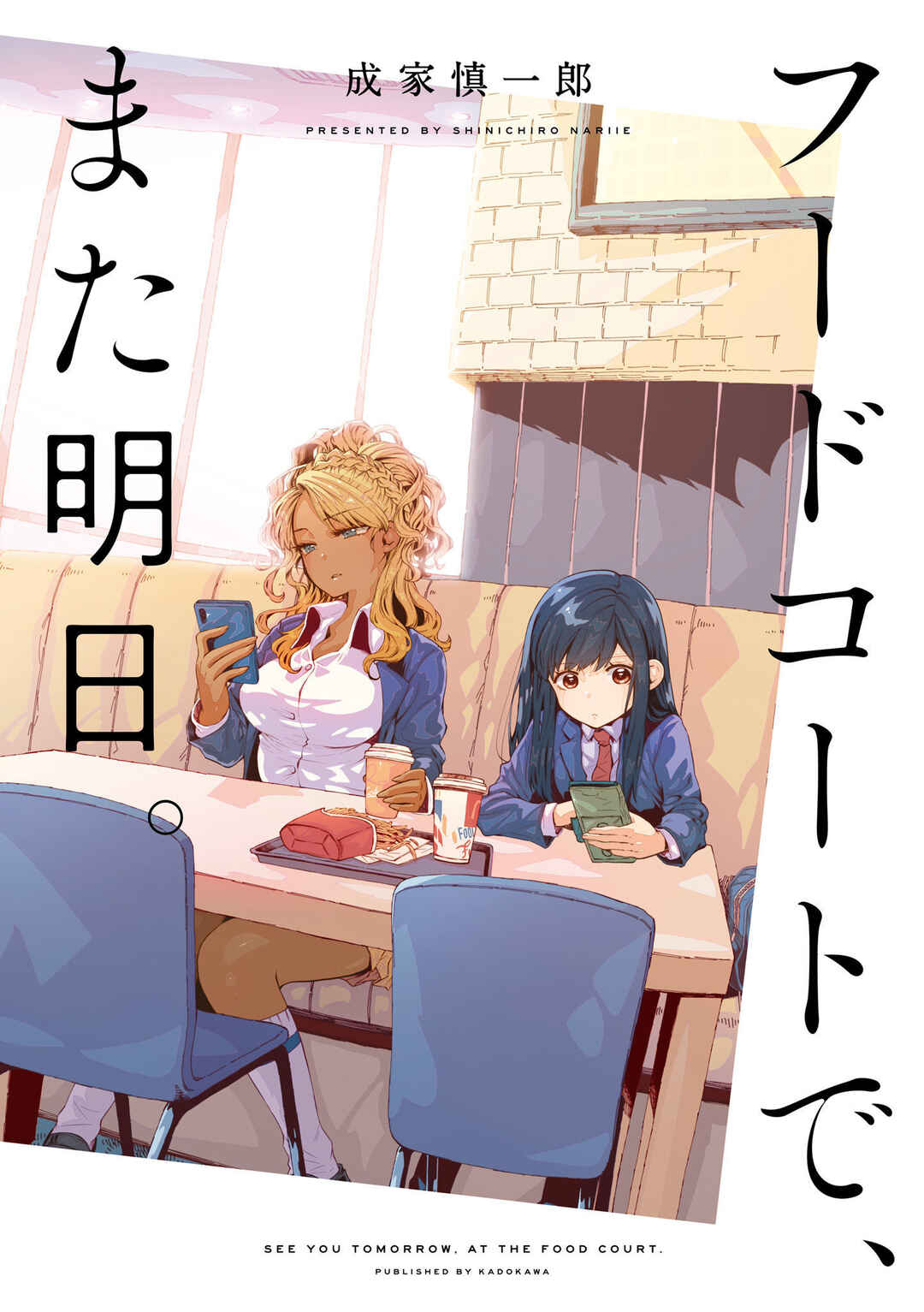 See You Tomorrow at the Food Court Chapter 1 - Page 1