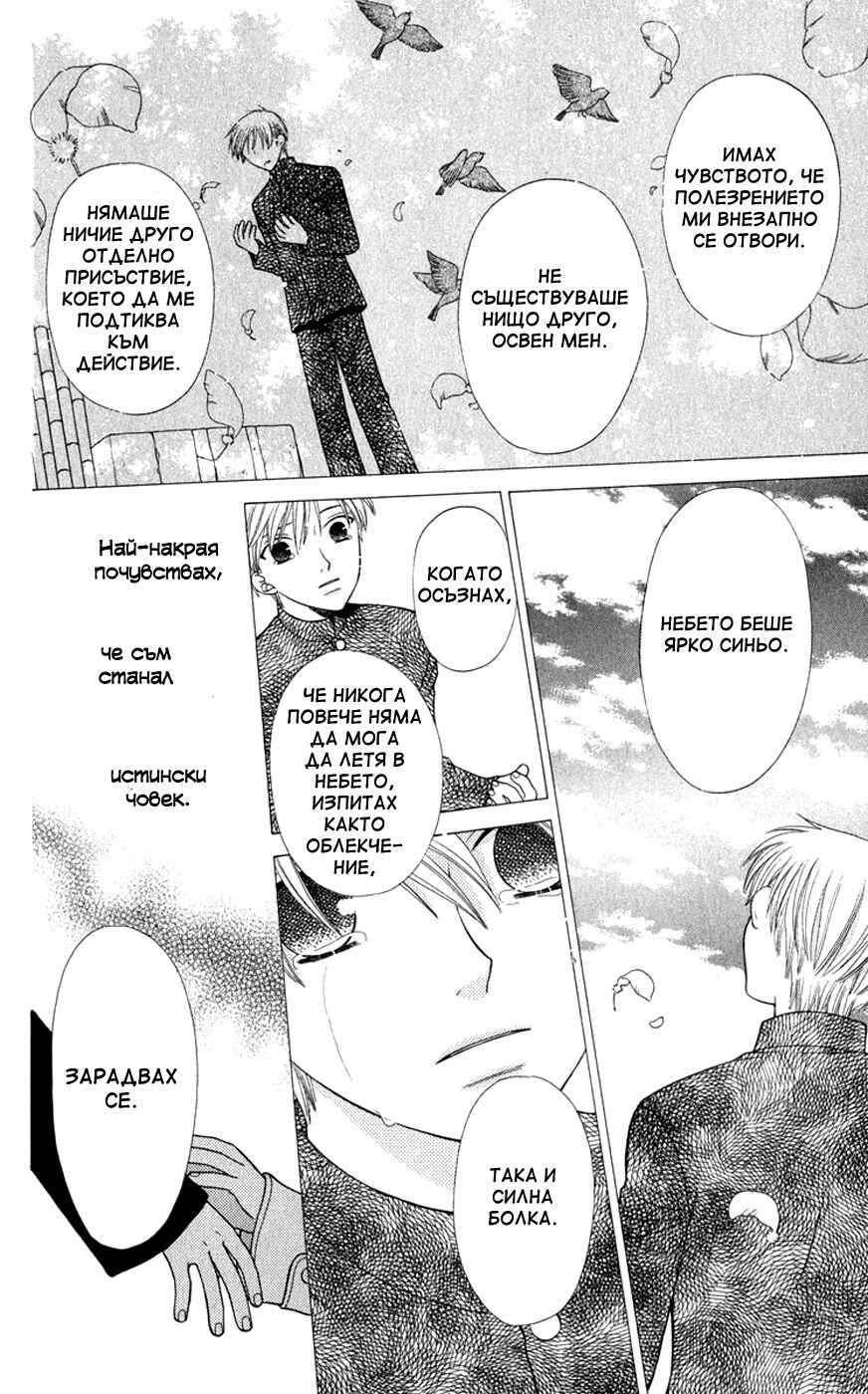 Fruits Basket Chapter 97 - Page 10