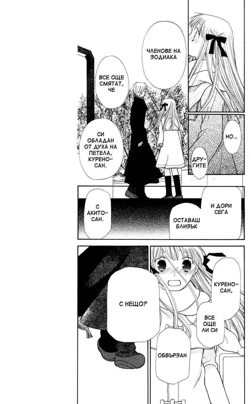 Fruits Basket Chapter 97 - Page 11
