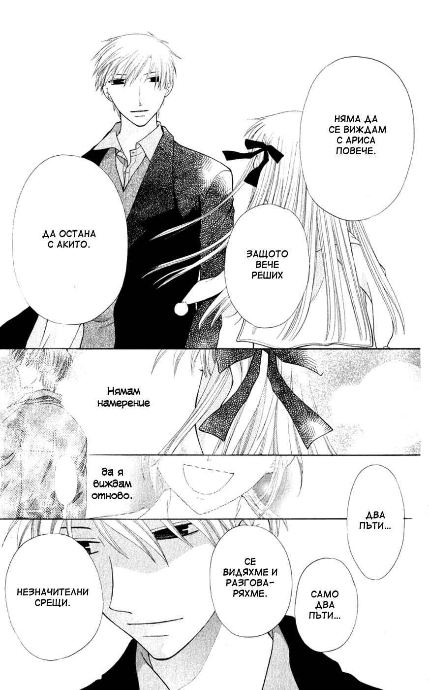 Fruits Basket Chapter 97 - Page 13