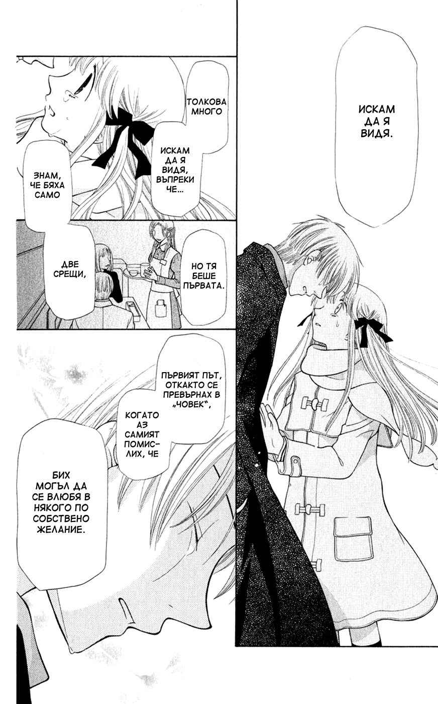 Fruits Basket Chapter 97 - Page 16