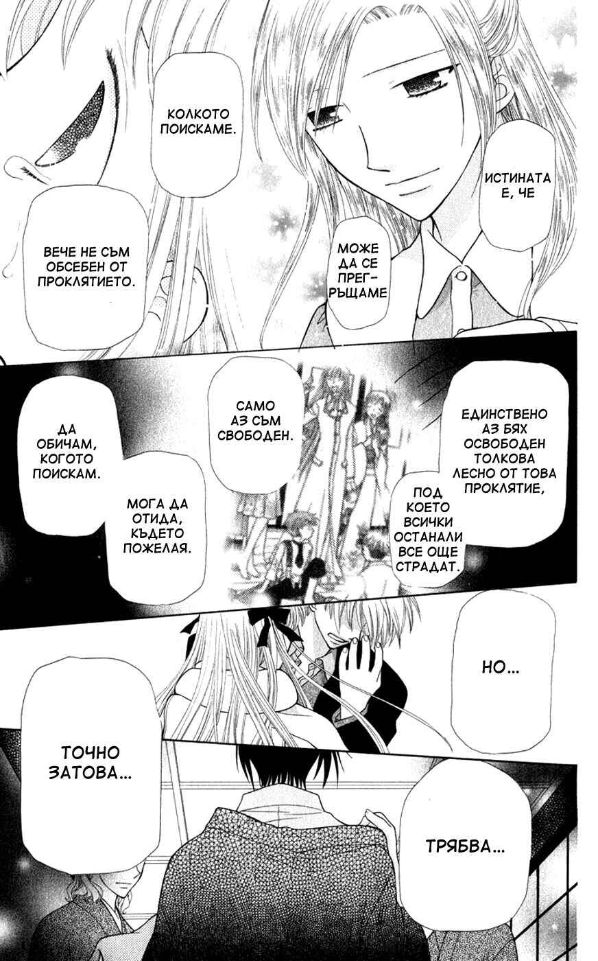 Fruits Basket Chapter 97 - Page 17