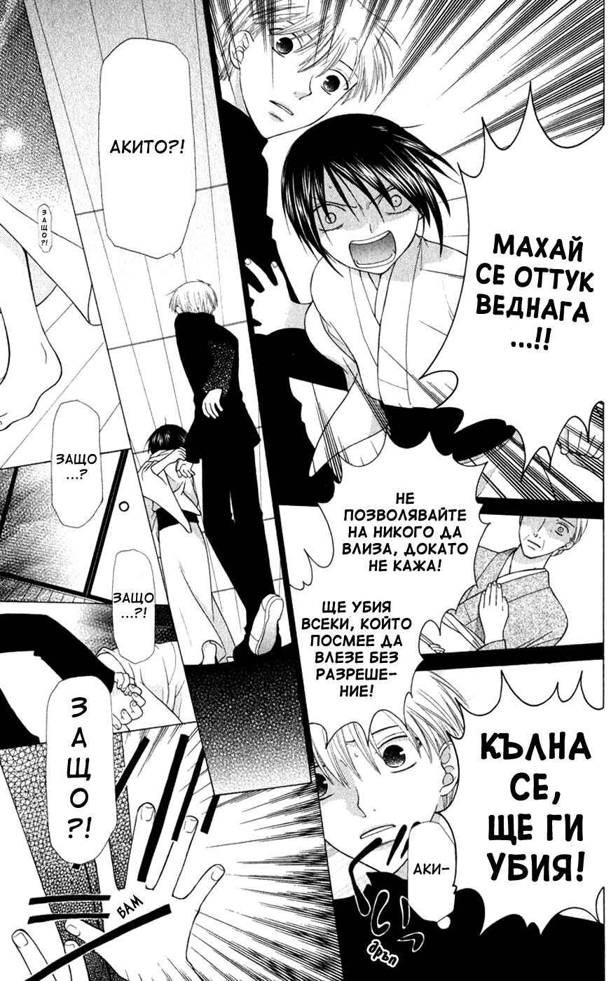 Fruits Basket Chapter 97 - Page 19